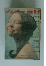 カメラ毎日　1966年