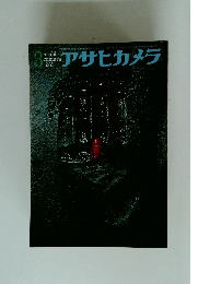 アサヒカメラ　１９６５年３月号