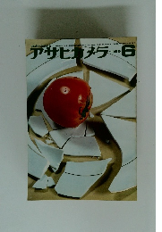 アサヒカメラ　１９６５年６月号
