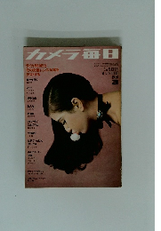 カメラ毎日　1966年　3月