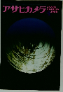 アサヒカメラ　1966年4月号