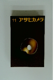 アサヒカメラ　１１月