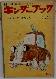 キンダーブック　12月