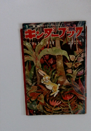 キンダーブック　11月