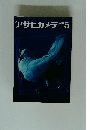 アサヒカメラ　1966年5月