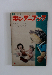 キンダーブック　１月号