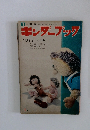 キンダーブック　１月号