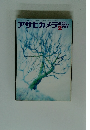 月刊アサヒカメラ　1966年2月号