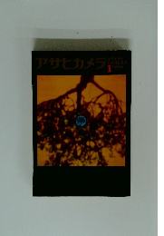 アサヒカメラ　１９９６年１月号