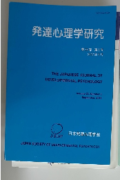 発達心理学研究 第23巻 第3号 2012年9月