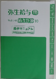 弥生給与　10　やよいの給与計算10
