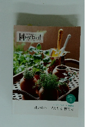 ハーブコーディネーター養成講座　魅力のハーブたちと育て方　Text2