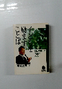 子どもを励ますことば