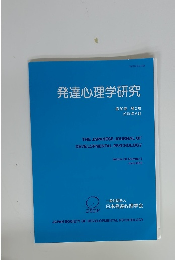 発達心理学研究 第30巻 第2号 2019年6月