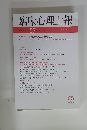 臨床心理士報 57