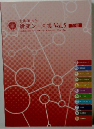 北海道大学 研究シーズ集 Vol.5 2018