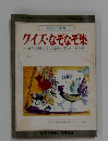 クイズ・なぞなぞ集　保育の導入や午睡後の遊びにどうぞ