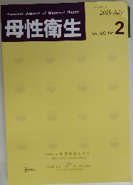 母性衛生　2019年7月　Vol.60　No.2