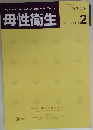 母性衛生　2019年7月　Vol.60　No.2