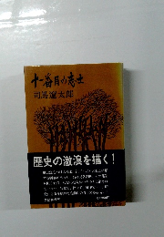 十一番目の志士