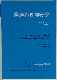 発達心理学研究 第23巻 第4号 2012年12月号