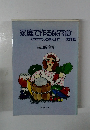 家庭で作る保存食 そのコツそっと教えます 改訂版