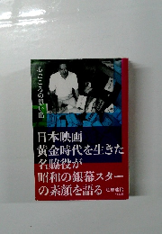 心ごころの思い出