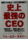 国内で初日に100万部突破!!!　史上最強のCEO