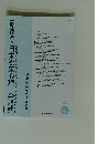 日本臨床心理士会雑誌　暴力問題への心理支援　2019年7月　Vol.28　No.1　87