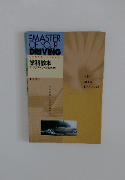 THE　MASTER OF YOUR DRIVING　