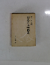 日本の文学都市