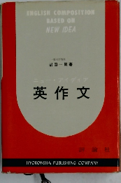 英作文