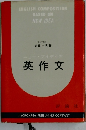 英作文
