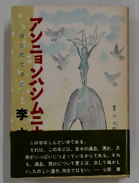 アンニョンハシムニカ