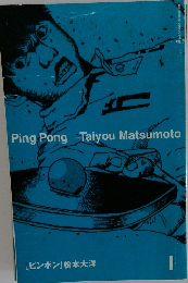 Ping pong　Taiyou　Matsumoto　1