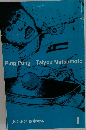 Ping pong　Taiyou　Matsumoto　1