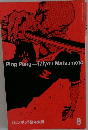 Ping Pong　8