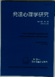 発達心理学研究　第33巻 第1号 2022年3月号　33　1