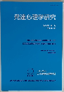 発達心理学研究　第29巻 第1号　2018年3月