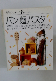 素材クッキング8　パン麺パスタ