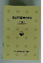 創立50周年記念誌　50年のあゆみ
