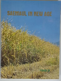 SAEMAUL IN NEW AGE　1983