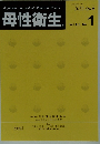 母性衛生　2022年4月　Vol. 63 No.1