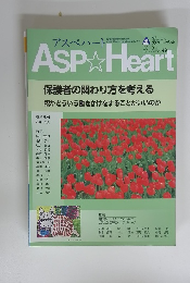 アスペハート 2019年3月号 Vol.49