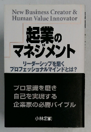起業の マネジメント