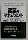 起業の マネジメント