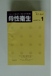 母性衛生　2012年4月　Vol.53　No.1
