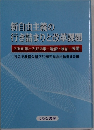 新自由主義の行き詰まりと改革課題　2000年～2022年-経済・政治・労働