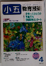 小五　教育技術　1999年4月