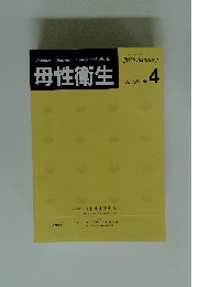 母性衛生　２０１５年4月